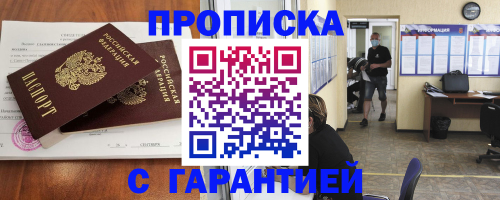 прописка 2025 в Псковской области