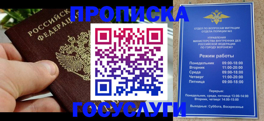 временная регистрация для школы в Псковской области