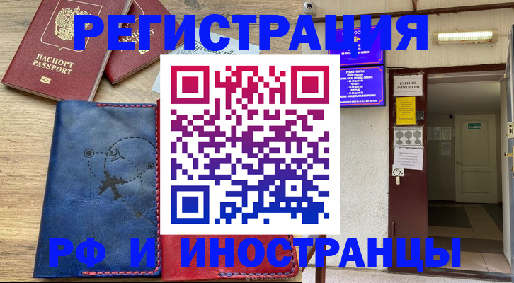временная регистрация 2025 в Псковской области