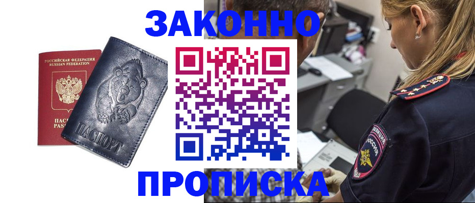 временная регистрация для всех в Псковской области